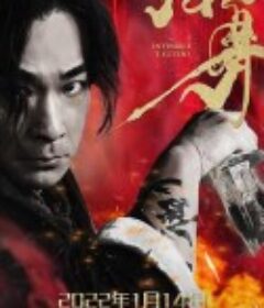 纹身            (2022)