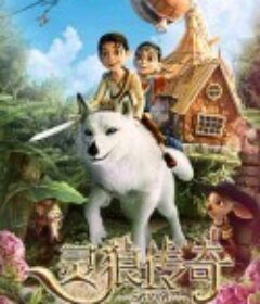 灵狼传奇 Савва. Сердце воина            (2015)