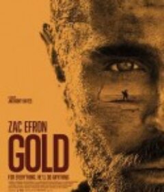 掘金 Gold            (2021)