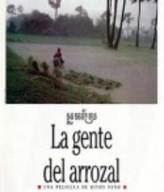 稻田里的人们 អ្នកស្រែ            (1994)
