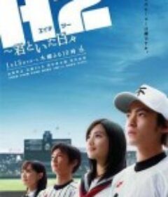 好逑双物语 H2〜君といた日々            (2005)