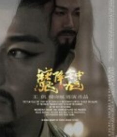 钟馗降魔            (2022)