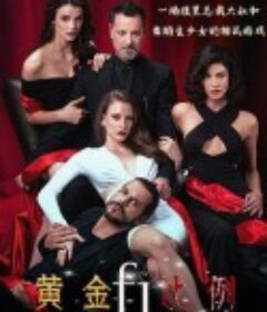 黄金比例 第一季 Fi Season 1            (2017)