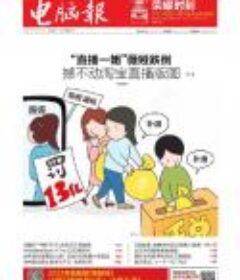 《电脑报》2021全集共50期高清PDF版