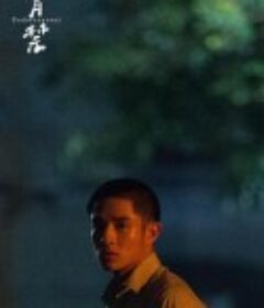 宵禁            (2020)