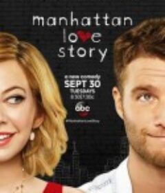 曼哈顿爱情故事 Manhattan Love Story            (2014)