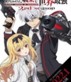 平凡职业造就世界最强 第二季 ありふれた職業で世界最強 2期            (2022)