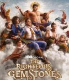 布道家庭 第二季 The Righteous Gemstones Season 2            (2022)
