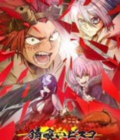 食锈末世录 錆喰いビスコ            (2022)