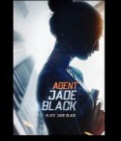 特工杰德‧布莱克 Agent Jade Black            (2020)