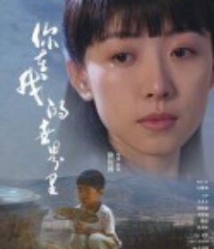 你在我的世界里            (2021)