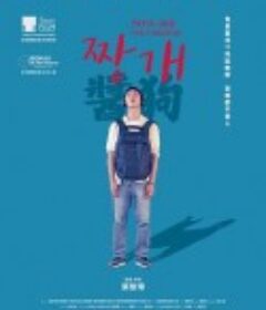 酱狗 醬狗            (2020)