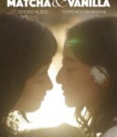 香草抹茶 Matcha & Vanilla (2021)