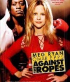 破网而出 Against the Ropes            (2004)