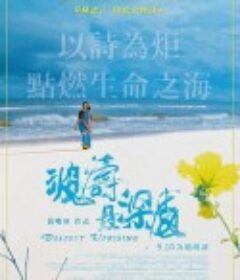 波涛最深处 波濤最深處            (2021)