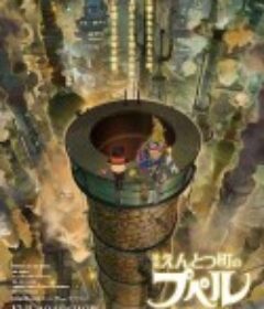 烟囱小镇的普佩尔 えんとつ町のプペル            (2020)