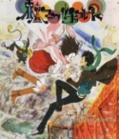 东京糖衣巧克力 東京マーブルチョコレート            (2008)