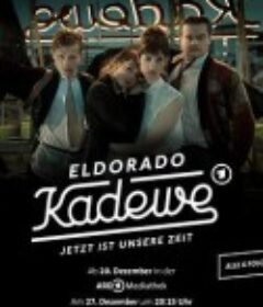 金迷卡迪威 Eldorado KaDeWe            (2022)