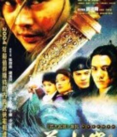 逆水寒            (2004)
