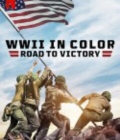 彩色二战：胜利之路 WWII in Color: Road to Victory            (2021)