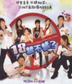 18禁不禁            (2007)