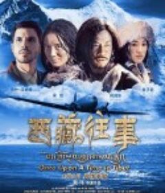 西藏往事            (2011)