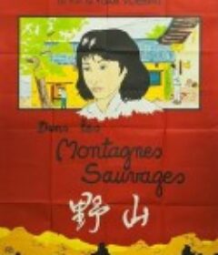 野山            (1986)