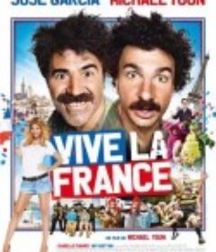 法国万岁 Vive La France            (2013)