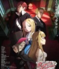 公主代理人续篇：第二章 プリンセス・プリンシパル Crown Handler 第2章            (2019)