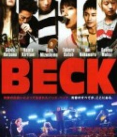 摇滚新乐团 BECK            (2010)