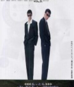 玩命警探3 もっともあぶない刑事            (1989)