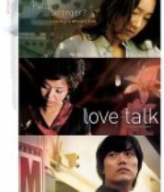 谈情说爱 러브 토크            (2005)