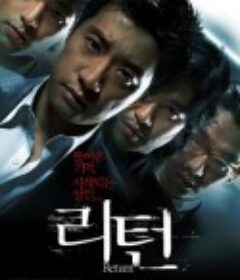 回归 리턴            (2007)