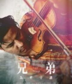 兄弟：为爱守护 Depth of Pyaar            (2019)