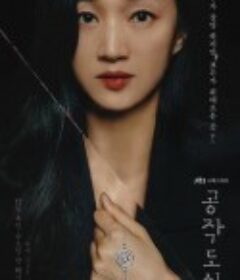 孔雀都市 공작도시            (2021)