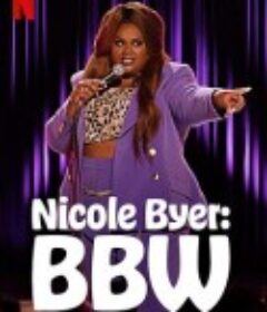 妮可·拜耳：大码怪美人 Nicole Byer: BBW (Big Beautiful Weirdo)            (2021)