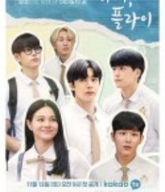 再次飞翔 다시, 플라이            (2021)