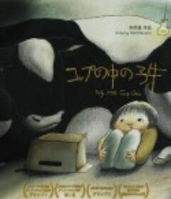 杯子里的小牛            (2014)