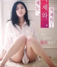 小姨子的姐妹情谊 처제는, 처제와, 처제의...