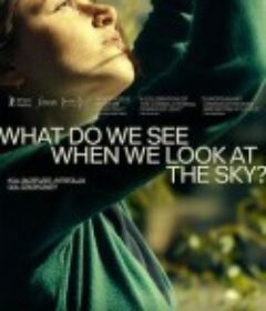 当我们仰望天空时看见什么？ რას ვხედავთ, როდესაც ცას ვუყურებთ?            (2021)