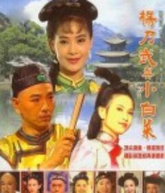 梦断江南            (1990)