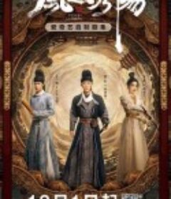 风起洛阳            (2021)