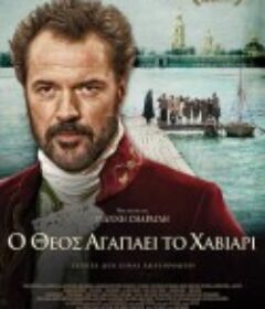 上帝深爱鱼子酱 Ο Θεός αγαπάει το χαβιάρι            (2012)