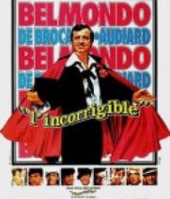 骗子难过美人关 L'incorrigible            (1975)