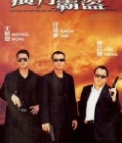 横行霸盗            (2002)