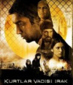 伊拉克恶狼谷 Kurtlar vadisi - Irak            (2006)
