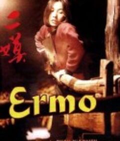 二嫫            (1994)