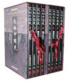 文物中国史-史前时代至明清时代 8本全