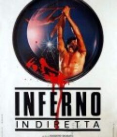 落荒而逃 Inferno in diretta            (1985)