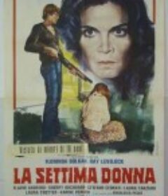 七度音程女人 La Settima donna            (1978)